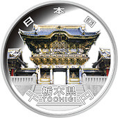 栃木県千円銀貨